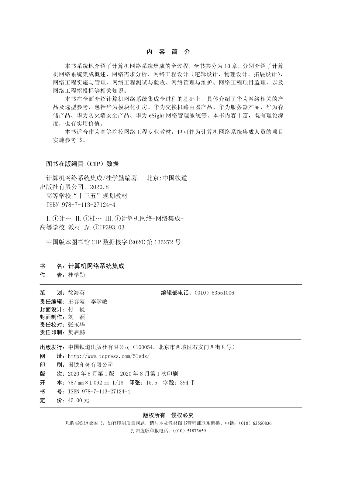 计算机网络系统集成